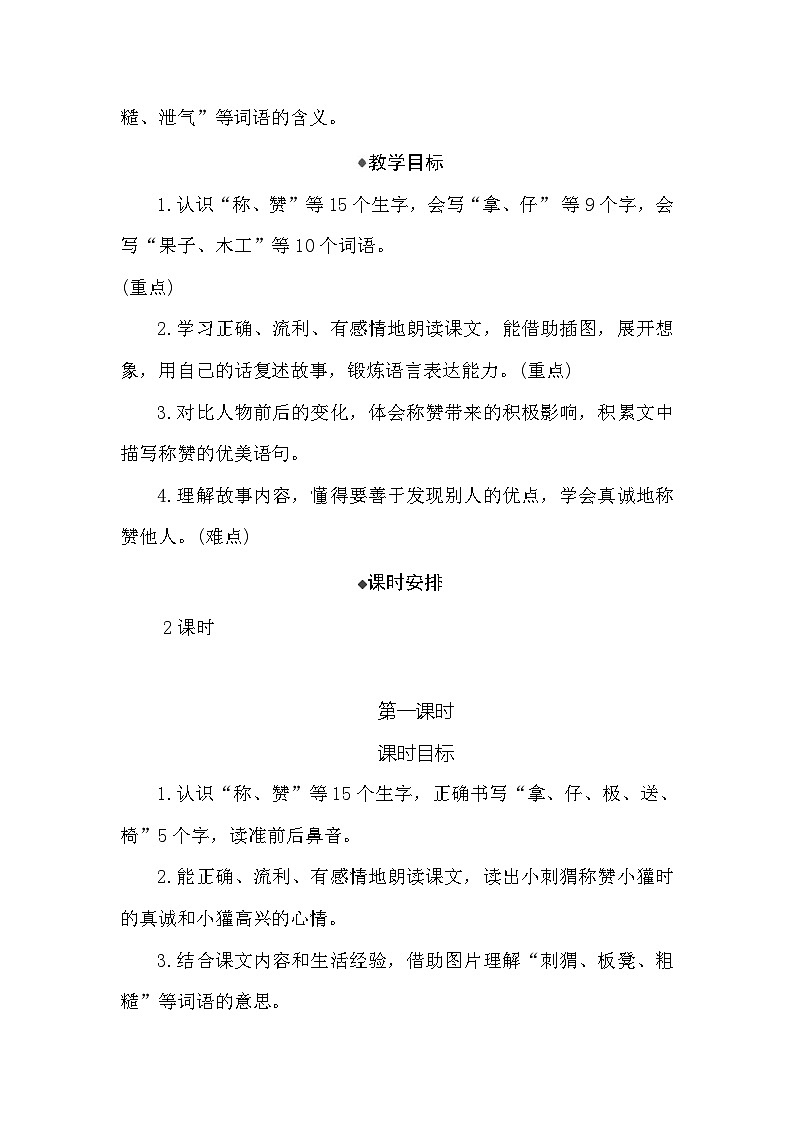 21 称赞  教案 统编版语文二年级上册第2页