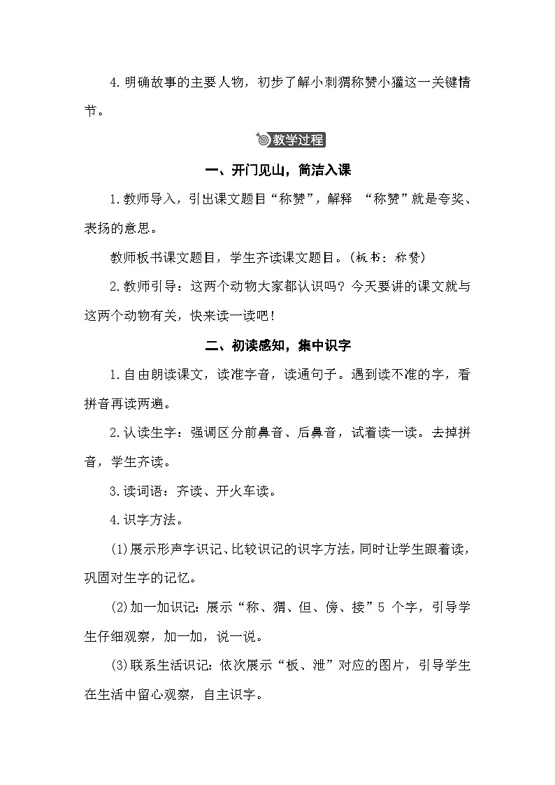 21 称赞  教案 统编版语文二年级上册第3页