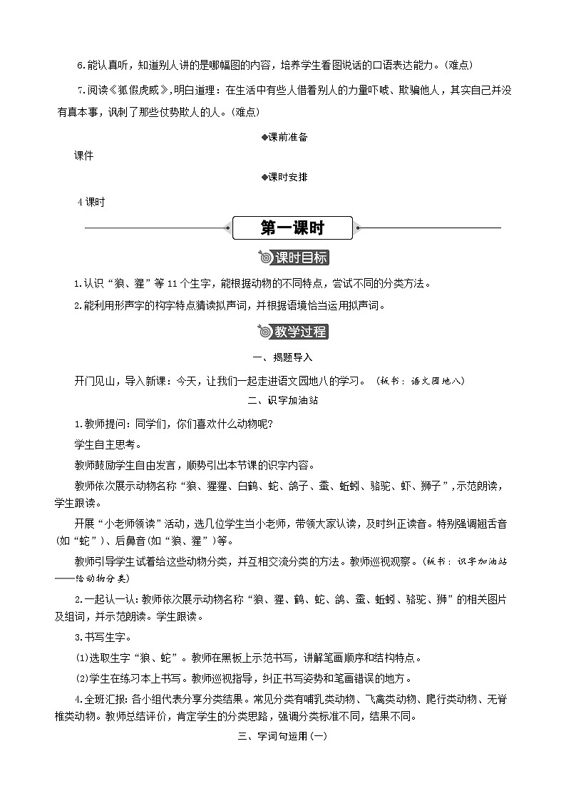语文园地八  教案 统编版语文二年级上册第2页