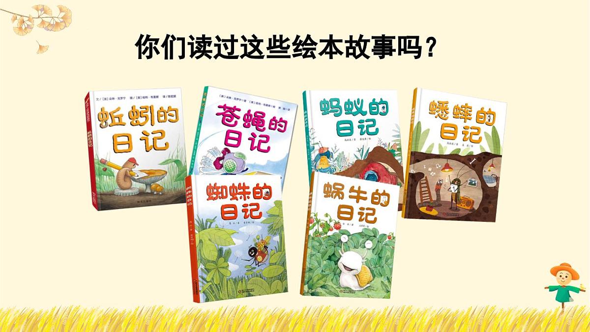 习作：写日记（课件）第1页