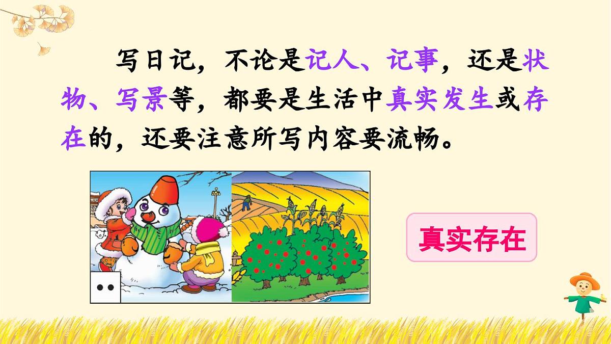 习作：写日记（课件）第8页