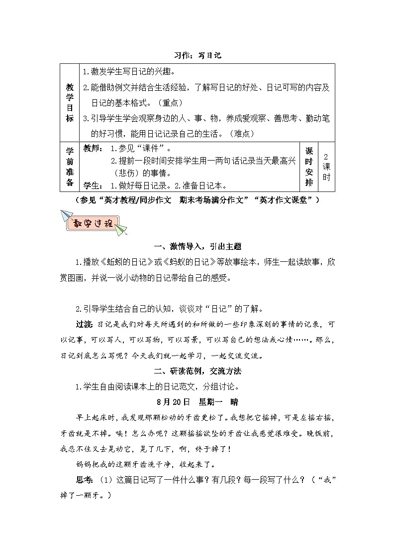 习作：写日记（教案）第1页