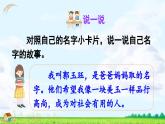 统编版（2024）语文三年级上册 第三单元 口语交际：名字里的故事 课件+教案