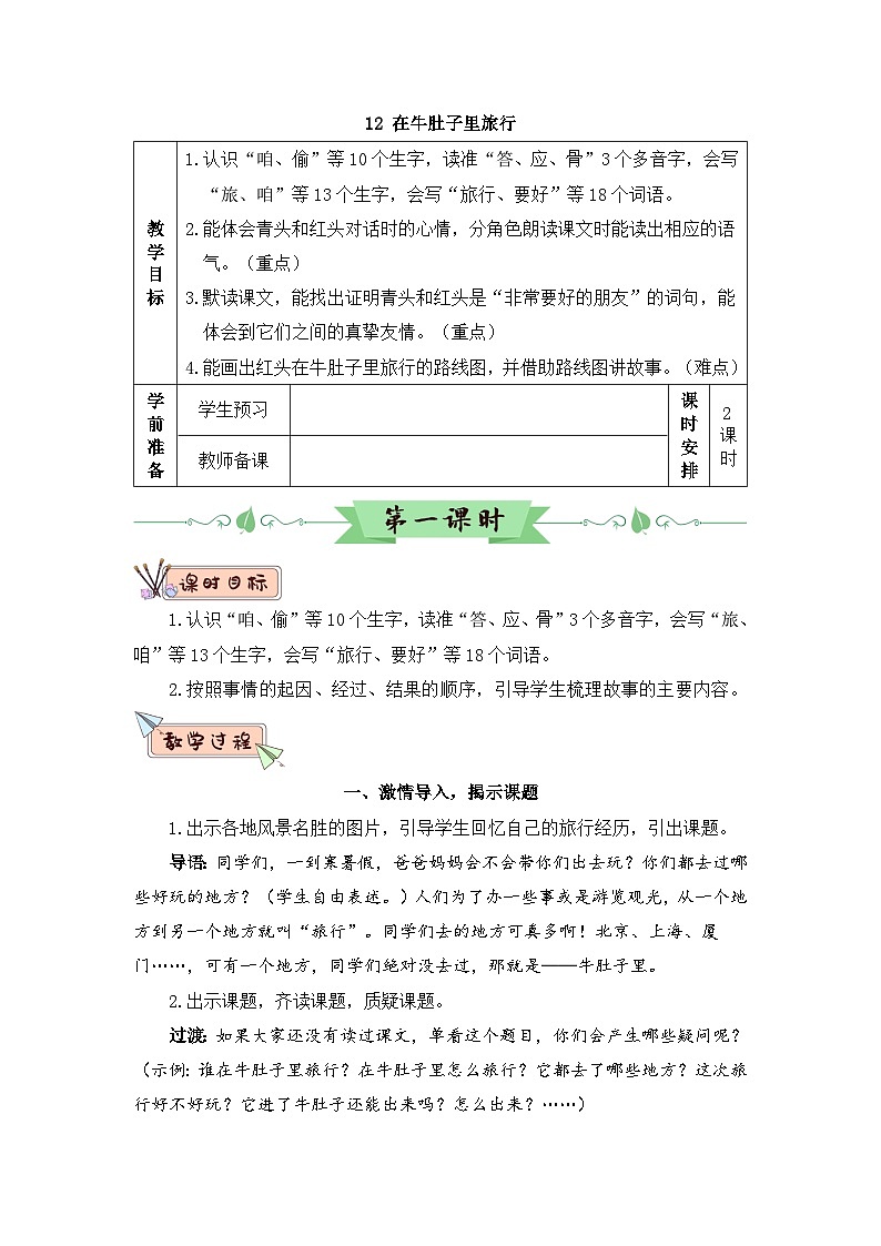 12 在牛肚子里旅行（教案）第1页