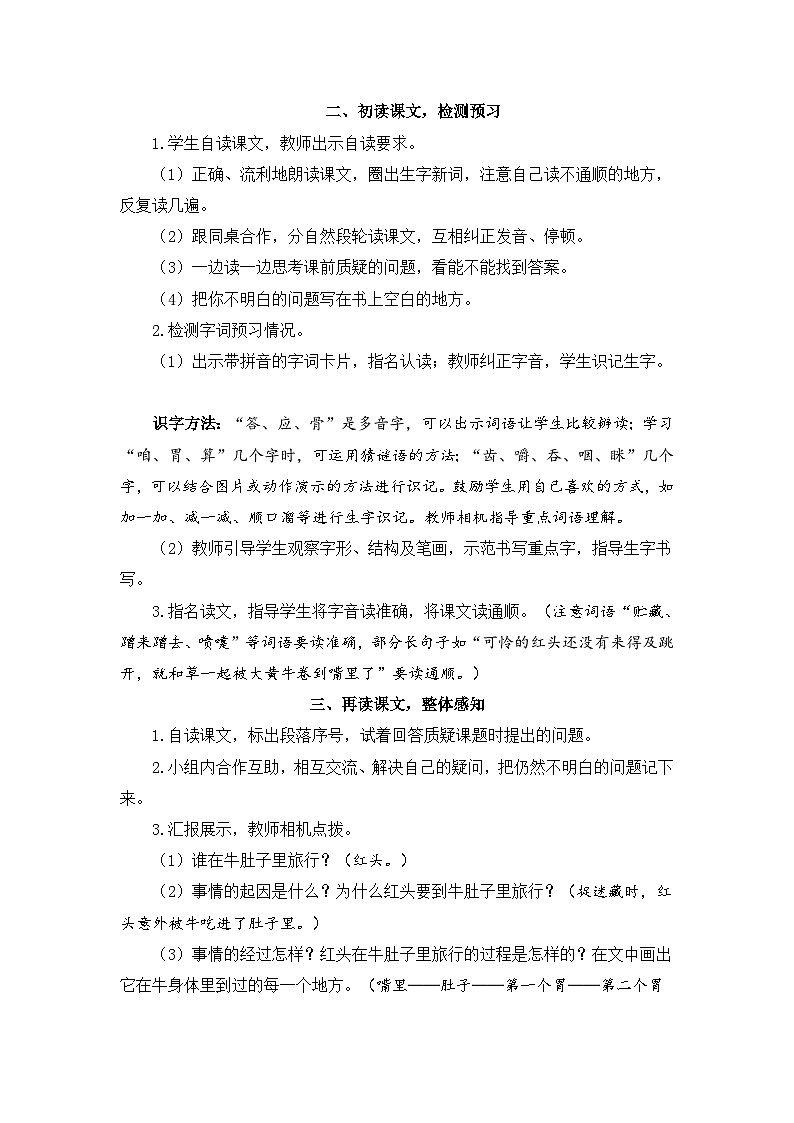 12 在牛肚子里旅行（教案）第2页