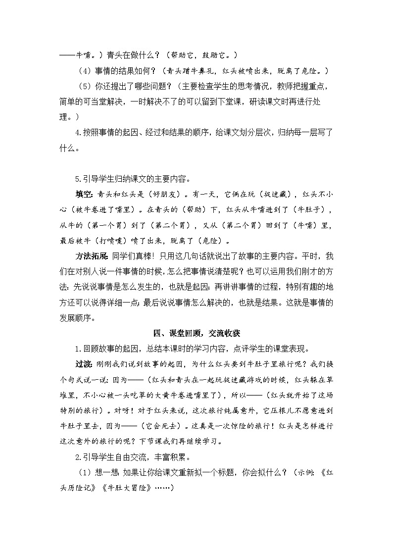 12 在牛肚子里旅行（教案）第3页