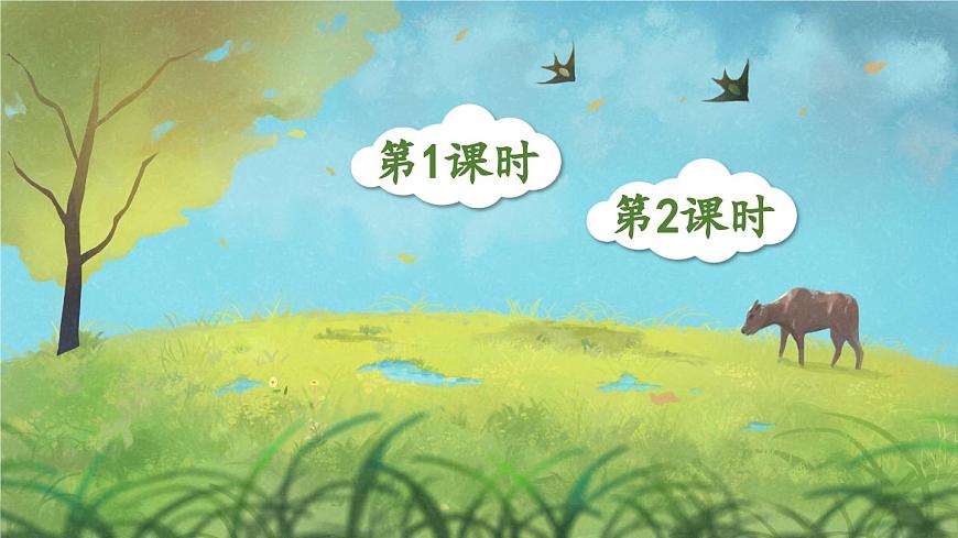 12 在牛肚子里旅行（课件）第1页