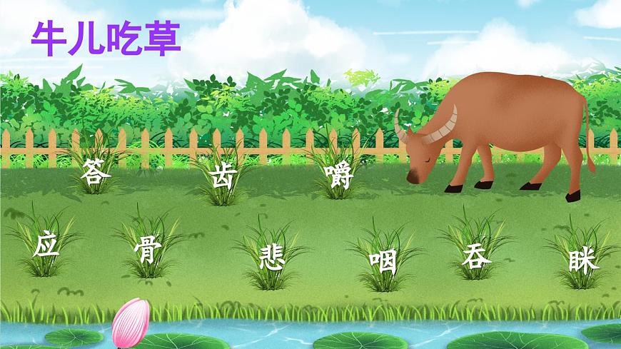 12 在牛肚子里旅行（课件）第5页