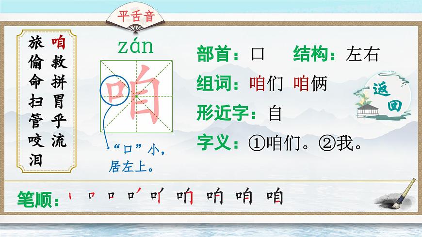 12 在牛肚子里旅行（生字讲解）第4页