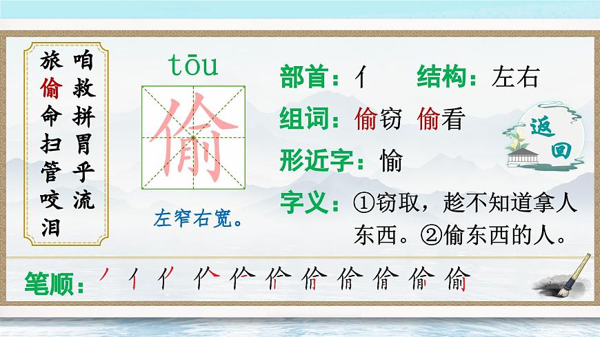 12 在牛肚子里旅行（生字讲解）第5页