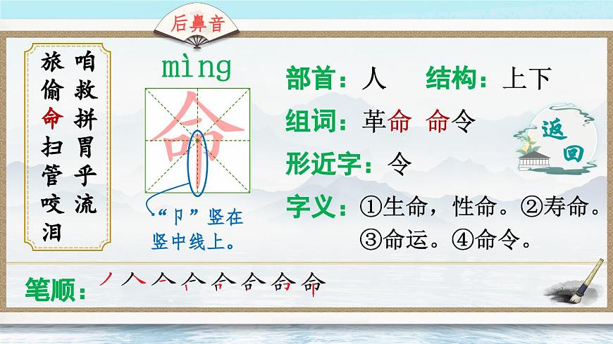 12 在牛肚子里旅行（生字讲解）第7页