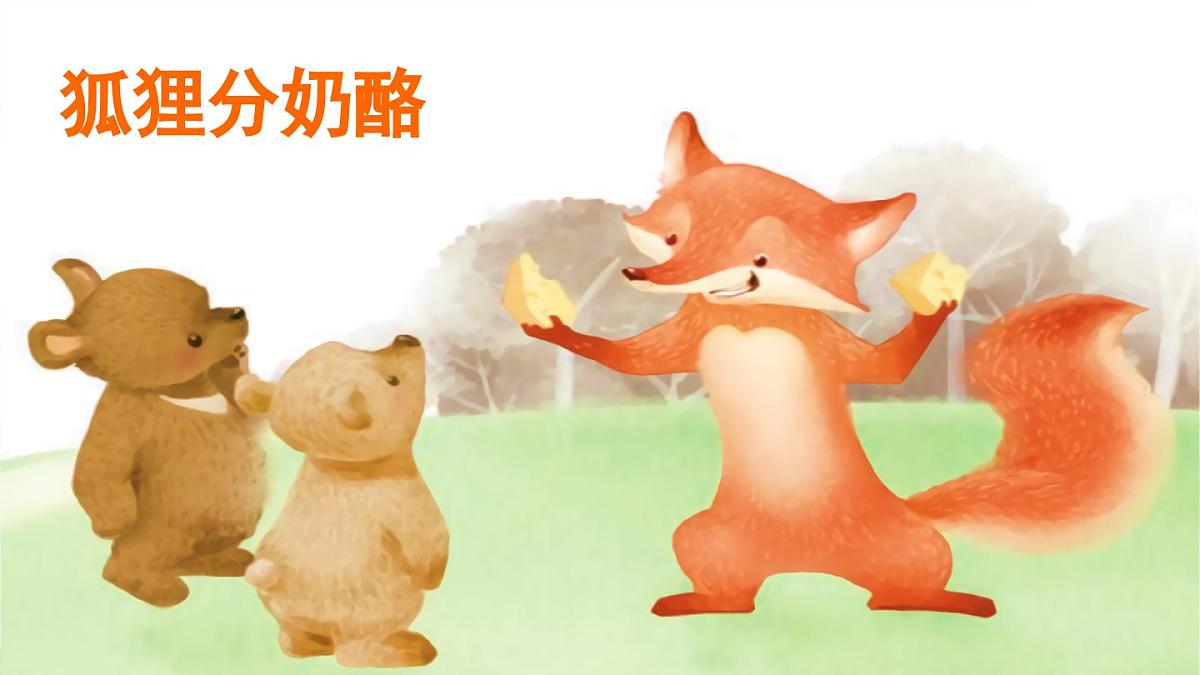 13 一块奶酪（课件）第2页