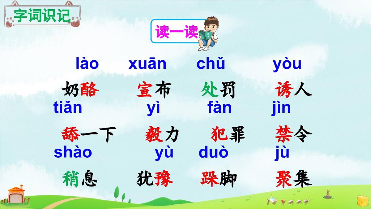 13 一块奶酪（课件）第4页