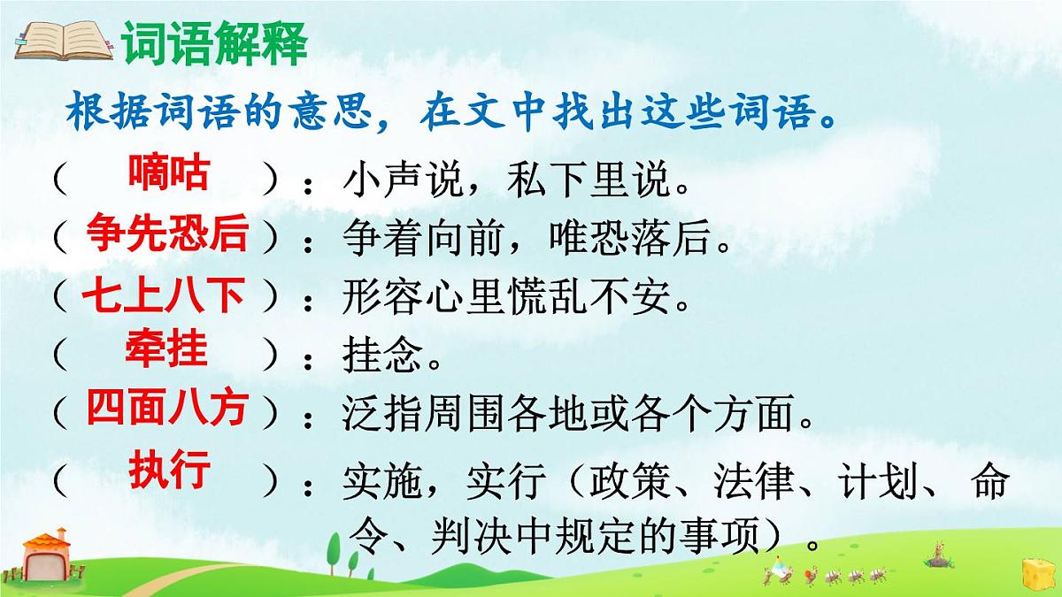 13 一块奶酪（课件）第6页