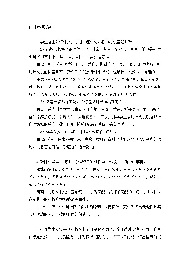 13 一块奶酪（教案）第2页