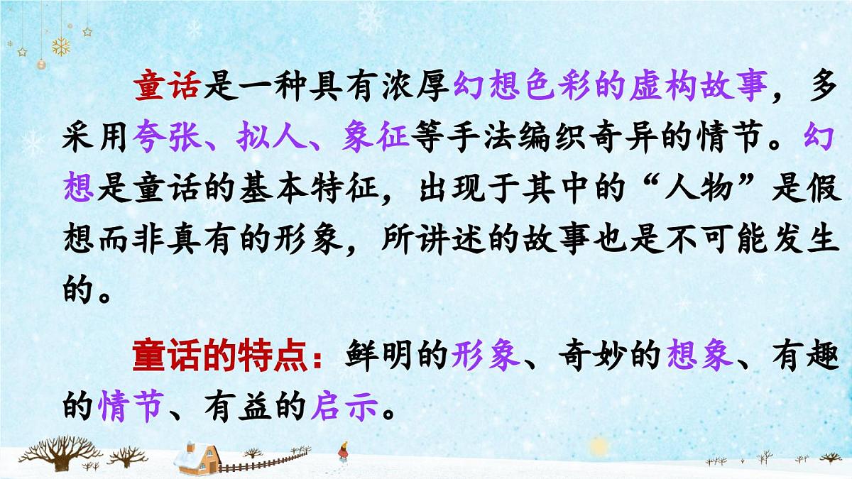 习作：我来编童话（课件）第2页