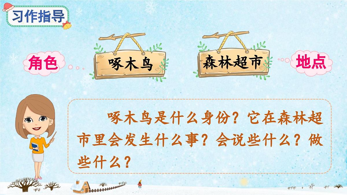 习作：我来编童话（课件）第4页