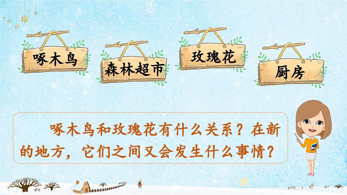 习作：我来编童话（课件）第6页