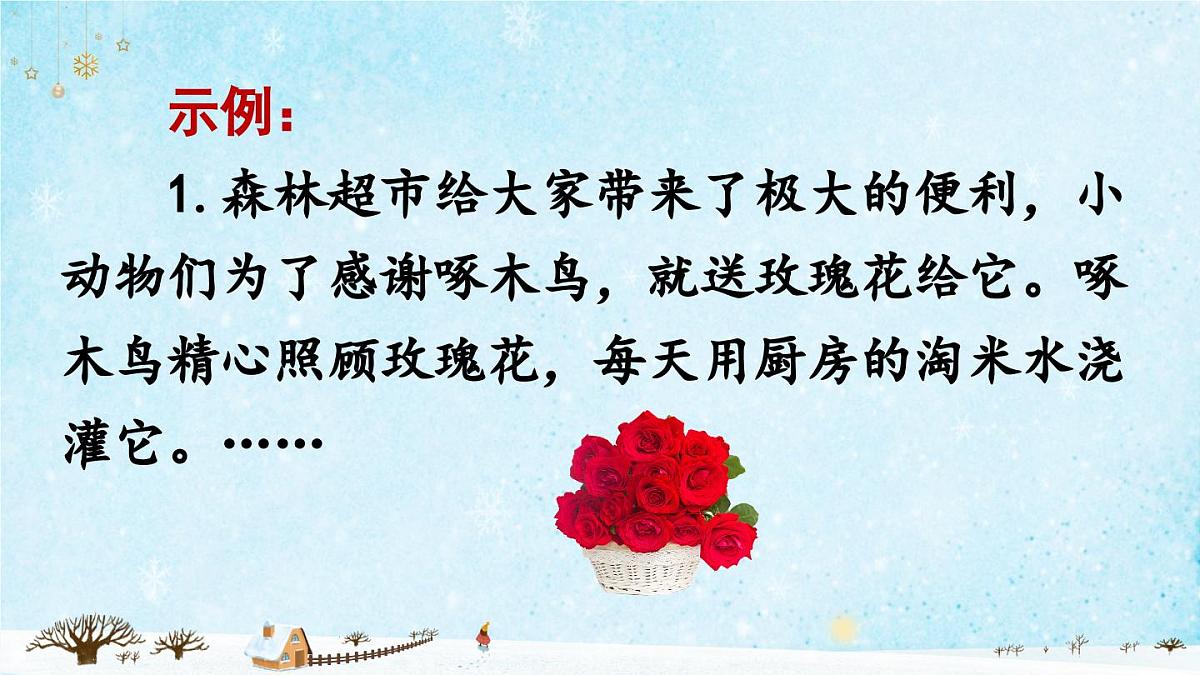 习作：我来编童话（课件）第7页