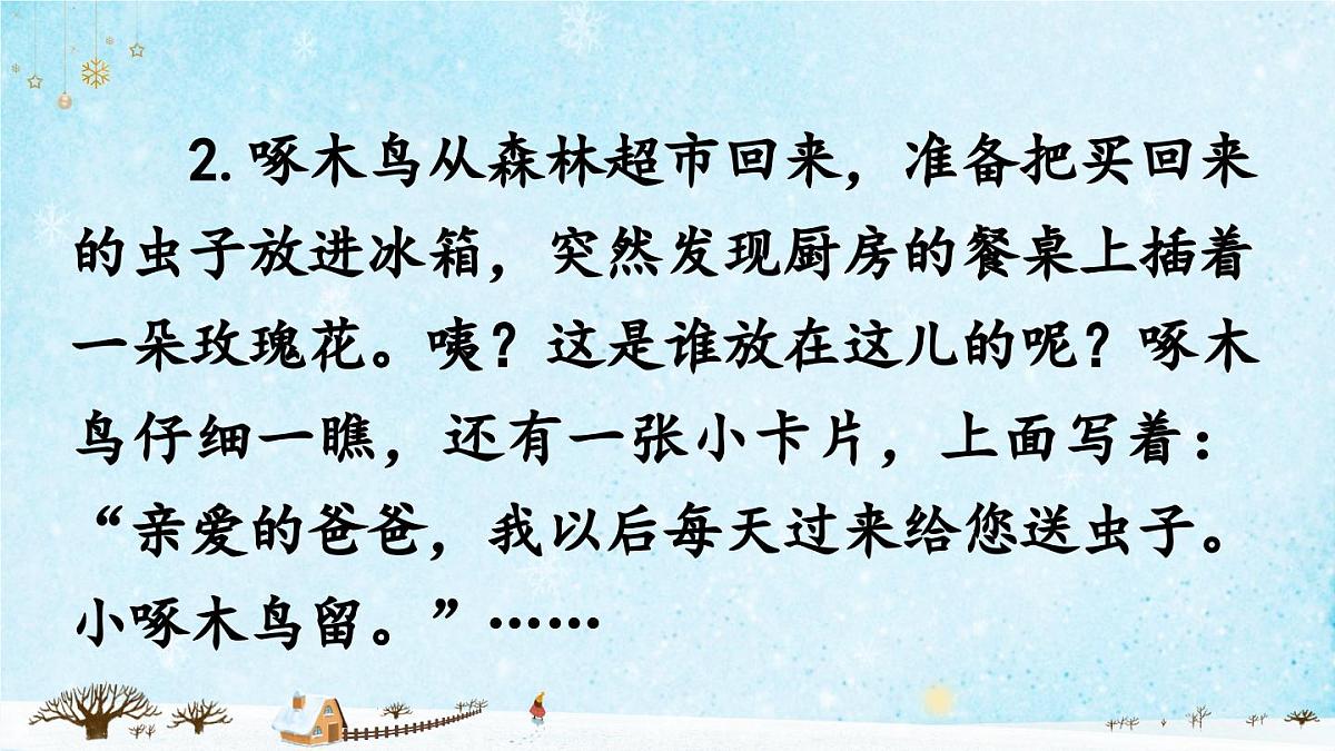 习作：我来编童话（课件）第8页