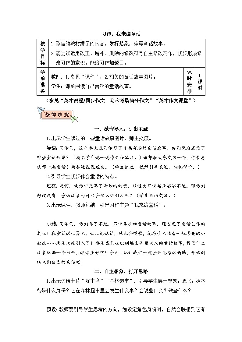 习作：我来编童话（教案）第1页