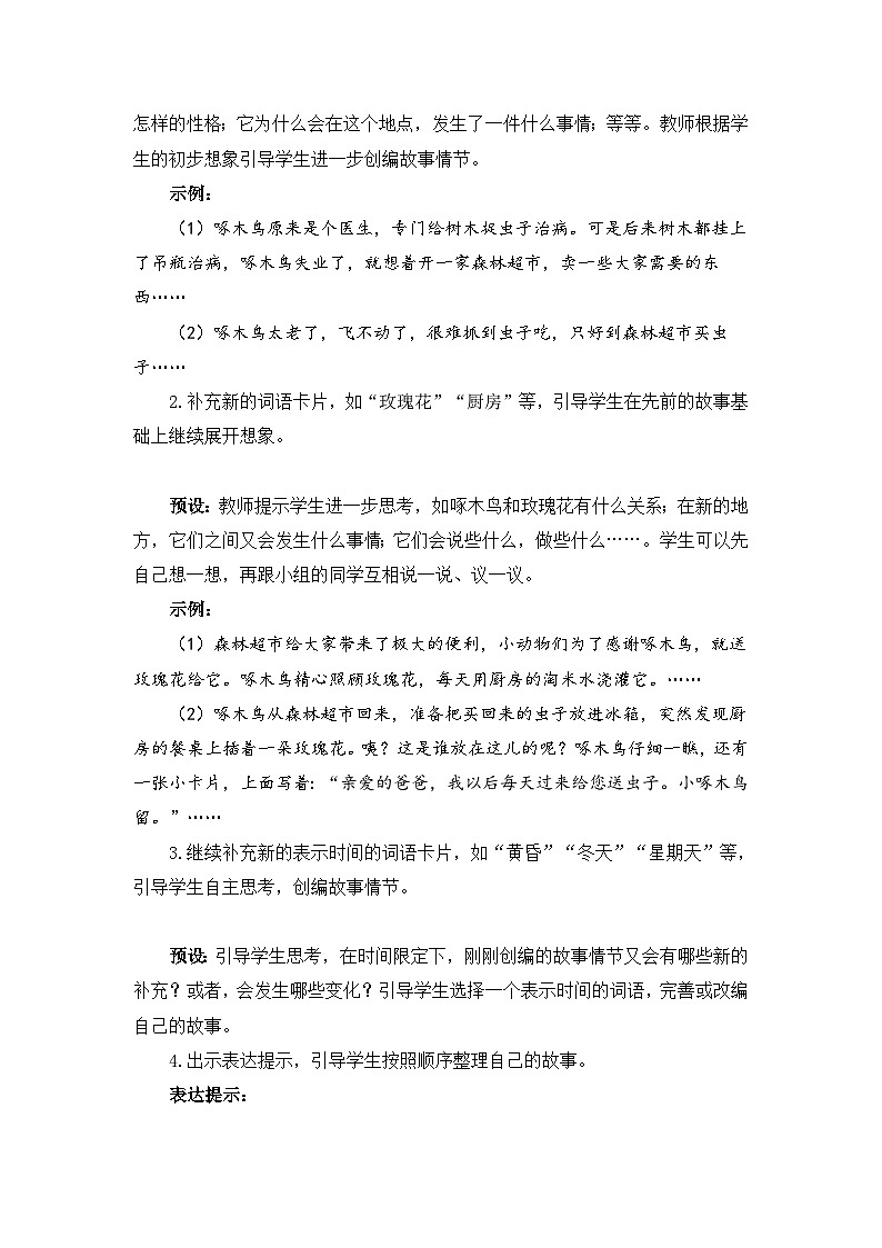 习作：我来编童话（教案）第2页