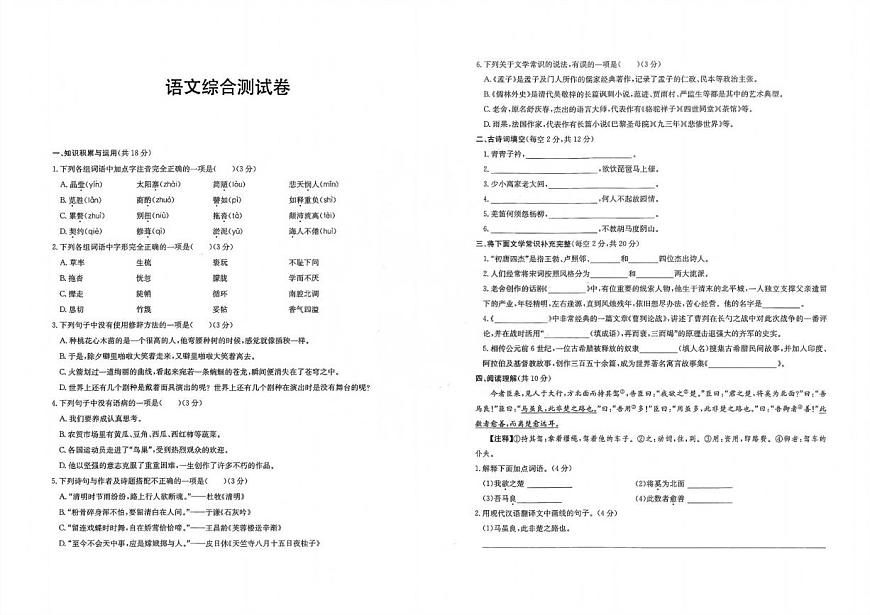 2025年湖南省长沙市长郡教育集团小升初语文试题第1页