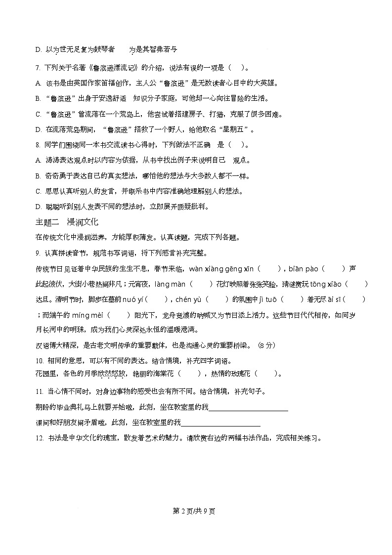 2024-2025学年重庆市大足区统编版六年级下册期末考试语文试卷第2页
