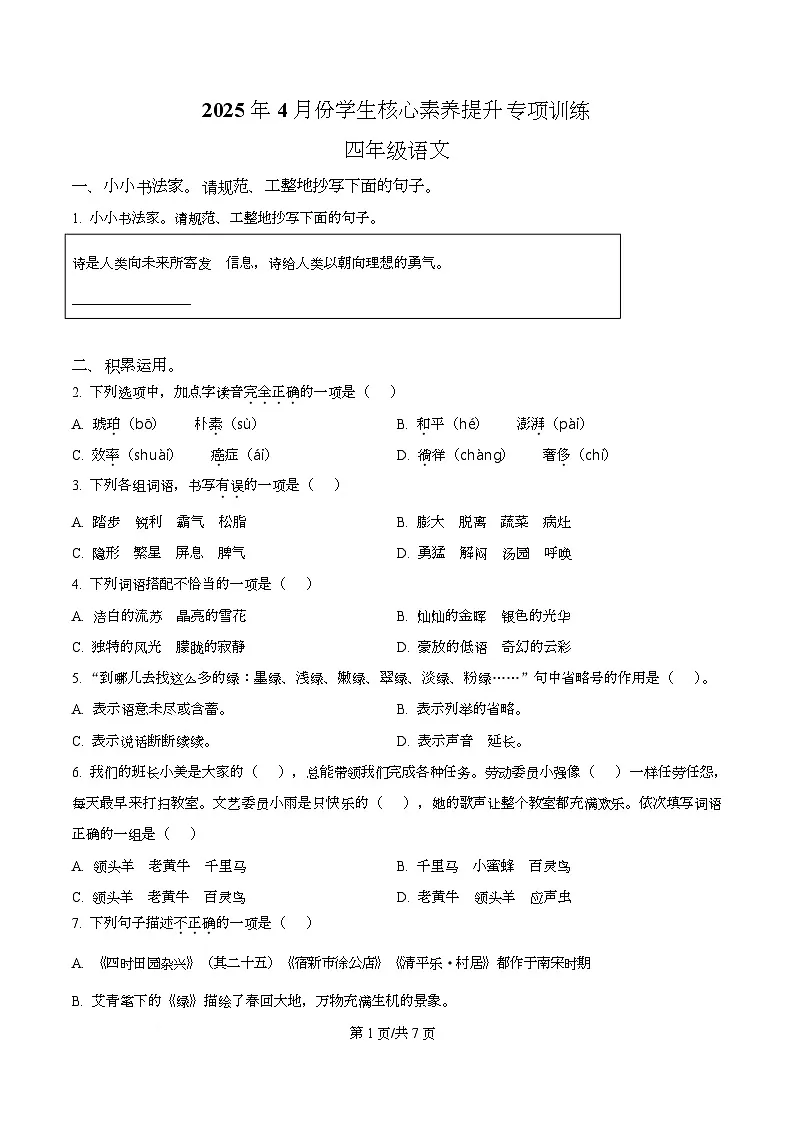 2024-2025学年河北省邯郸市曲周县统编版四年级下册期中考试语文试卷第1页