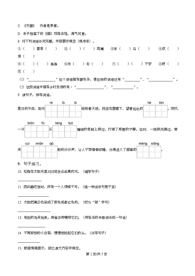 2024-2025学年河北省邯郸市曲周县统编版四年级下册期中考试语文试卷第2页