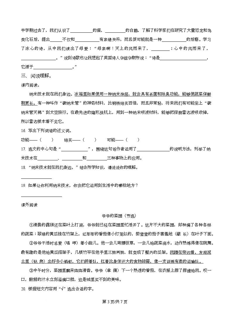 2024-2025学年河北省邯郸市曲周县统编版四年级下册期中考试语文试卷第3页