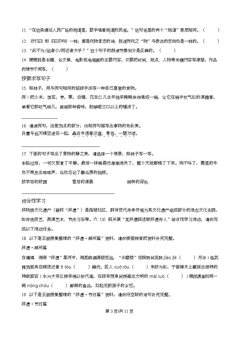 2024-2025学年湖南省郴州市统编版六年级下册期末考试语文试卷第3页