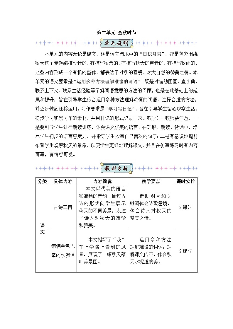 4 古诗三首（教案）第1页