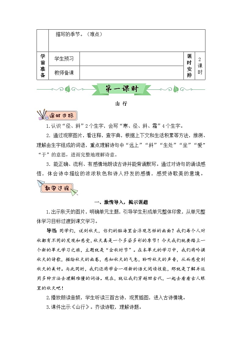 4 古诗三首（教案）第3页