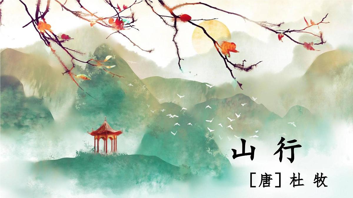 4 古诗三首（课件）第5页