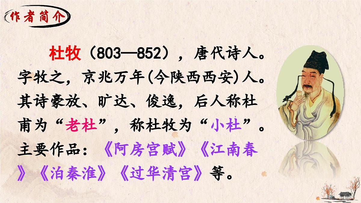 4 古诗三首（课件）第6页