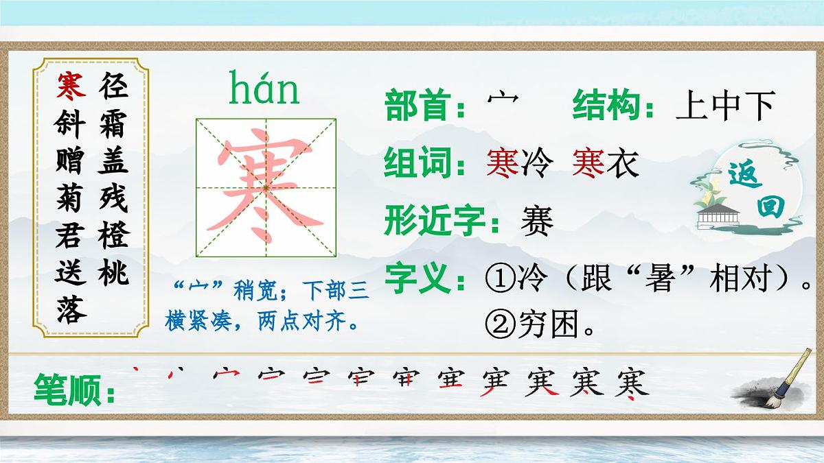 4 古诗三首（生字讲解）第3页