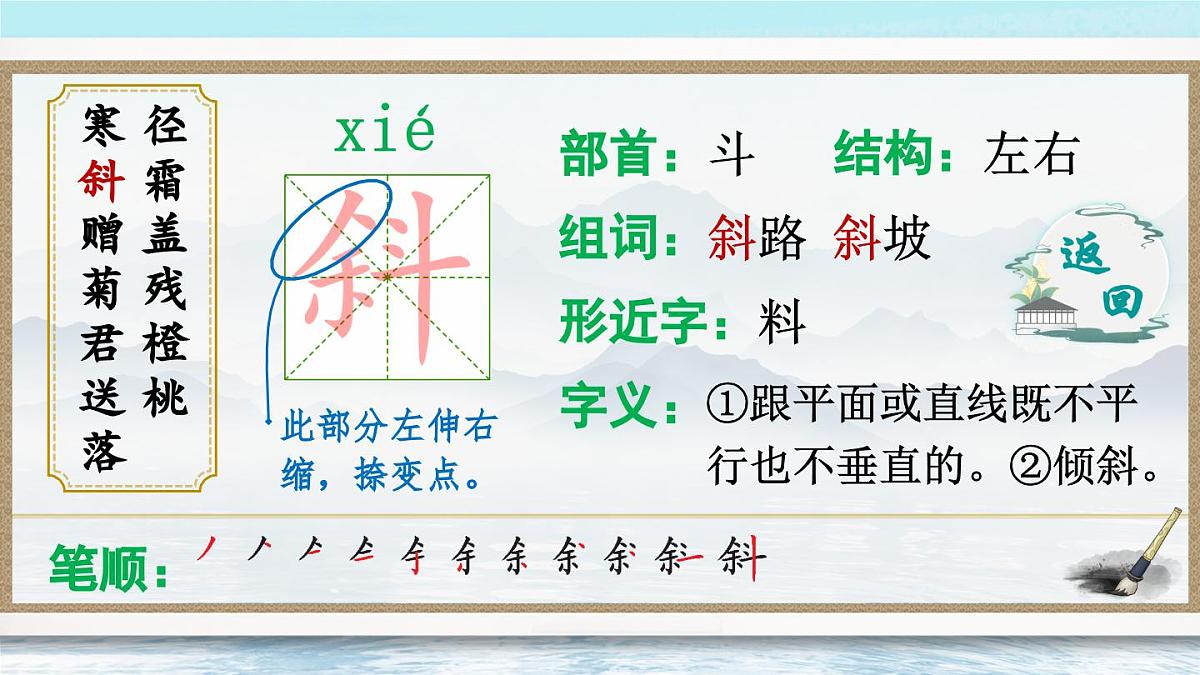 4 古诗三首（生字讲解）第5页