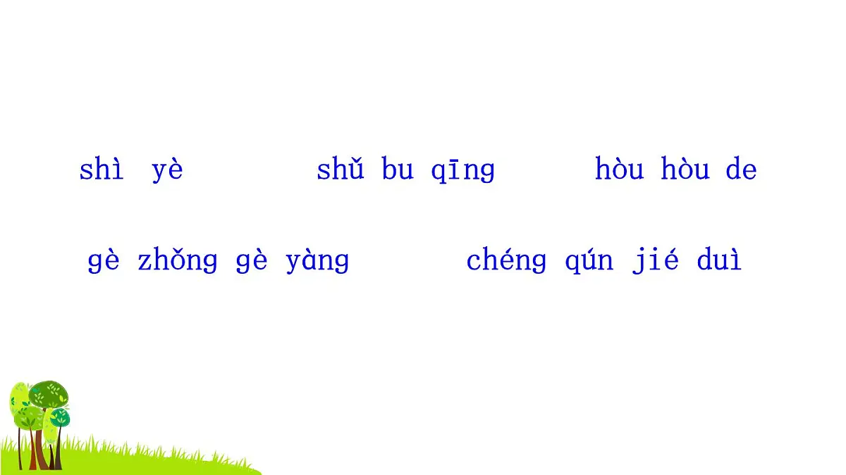 16 富饶的西沙群岛（听写）第3页