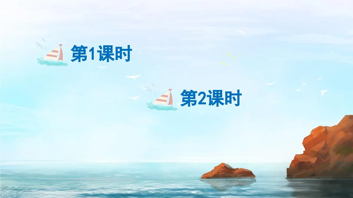 16 富饶的西沙群岛（课件）第1页