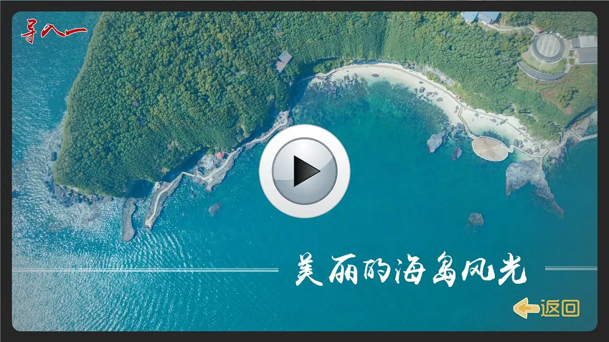 16 富饶的西沙群岛（课件）第3页