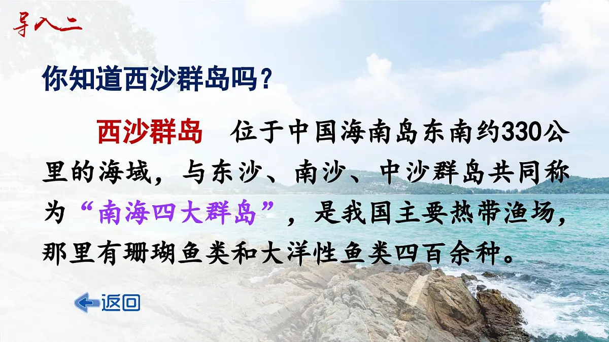 16 富饶的西沙群岛（课件）第4页