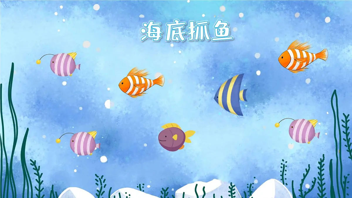 16 富饶的西沙群岛（课件）第6页