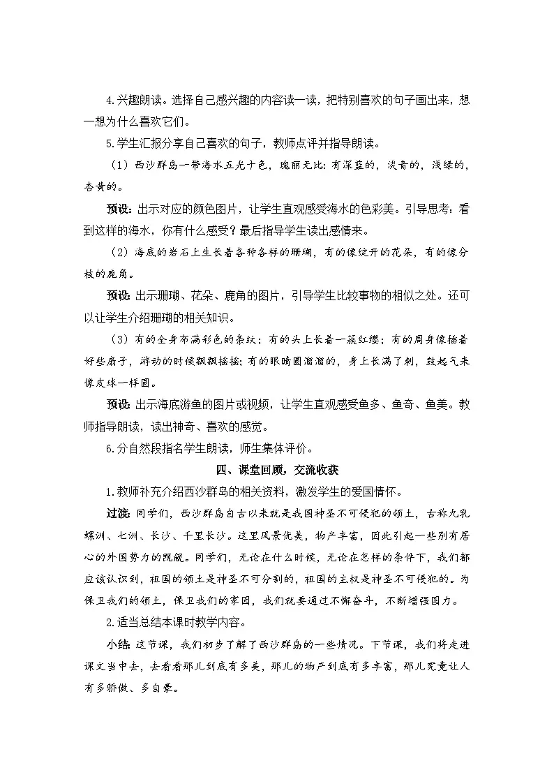 16 富饶的西沙群岛（教案）第3页