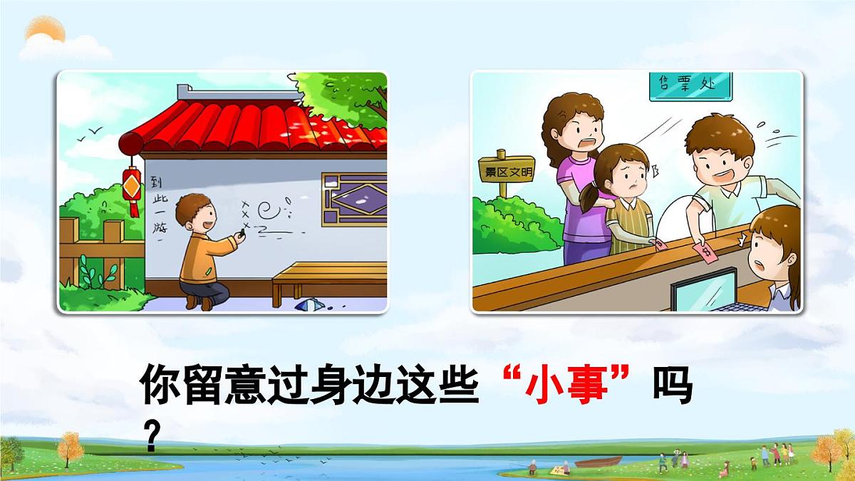 口语交际：身边的“小事”（课件）第2页