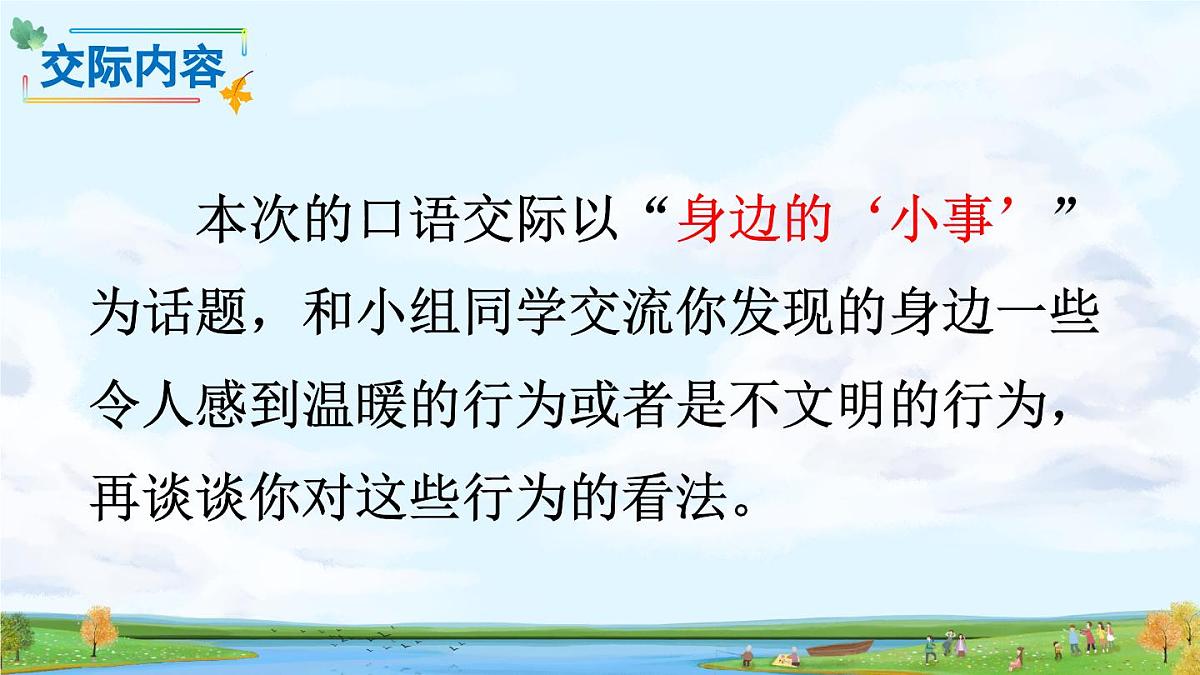 口语交际：身边的“小事”（课件）第4页