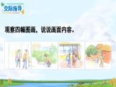 统编版（2024）语文三年级上册 第七单元 口语交际：身边的“小事” 课件+教案