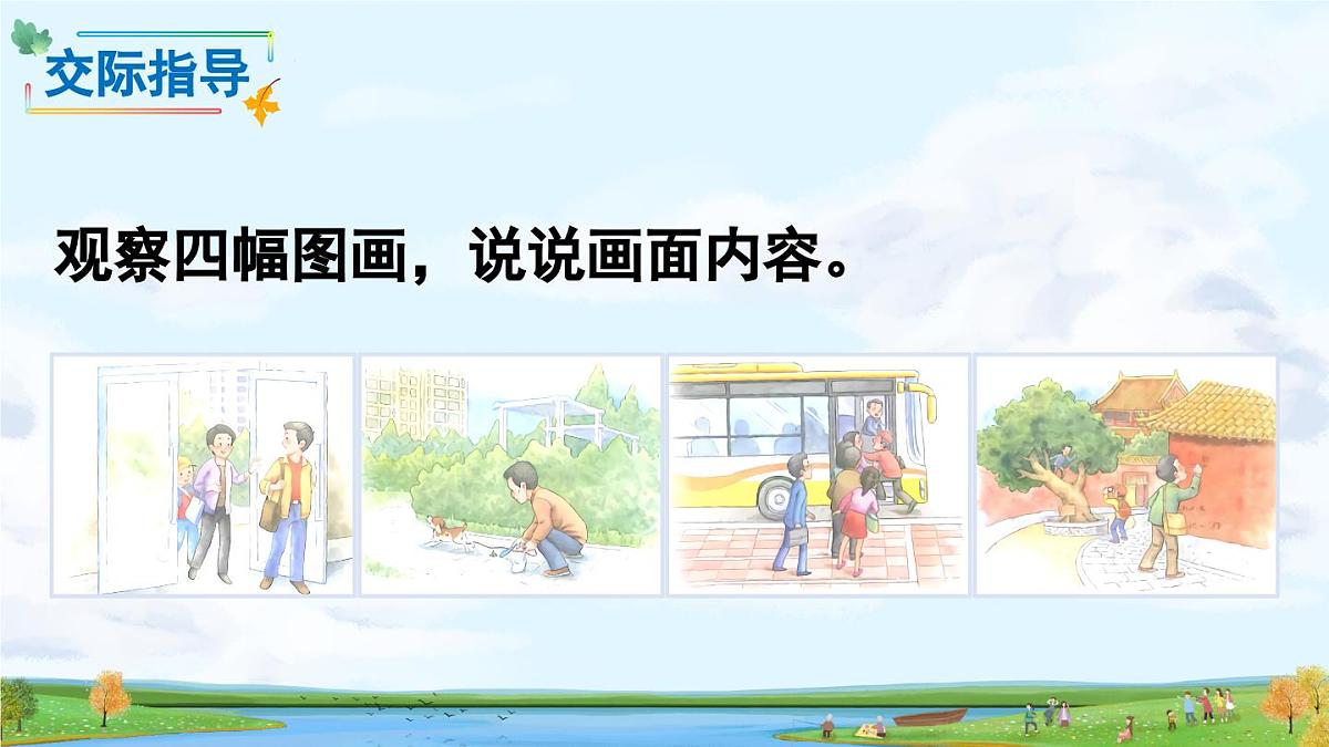 口语交际：身边的“小事”（课件）第5页