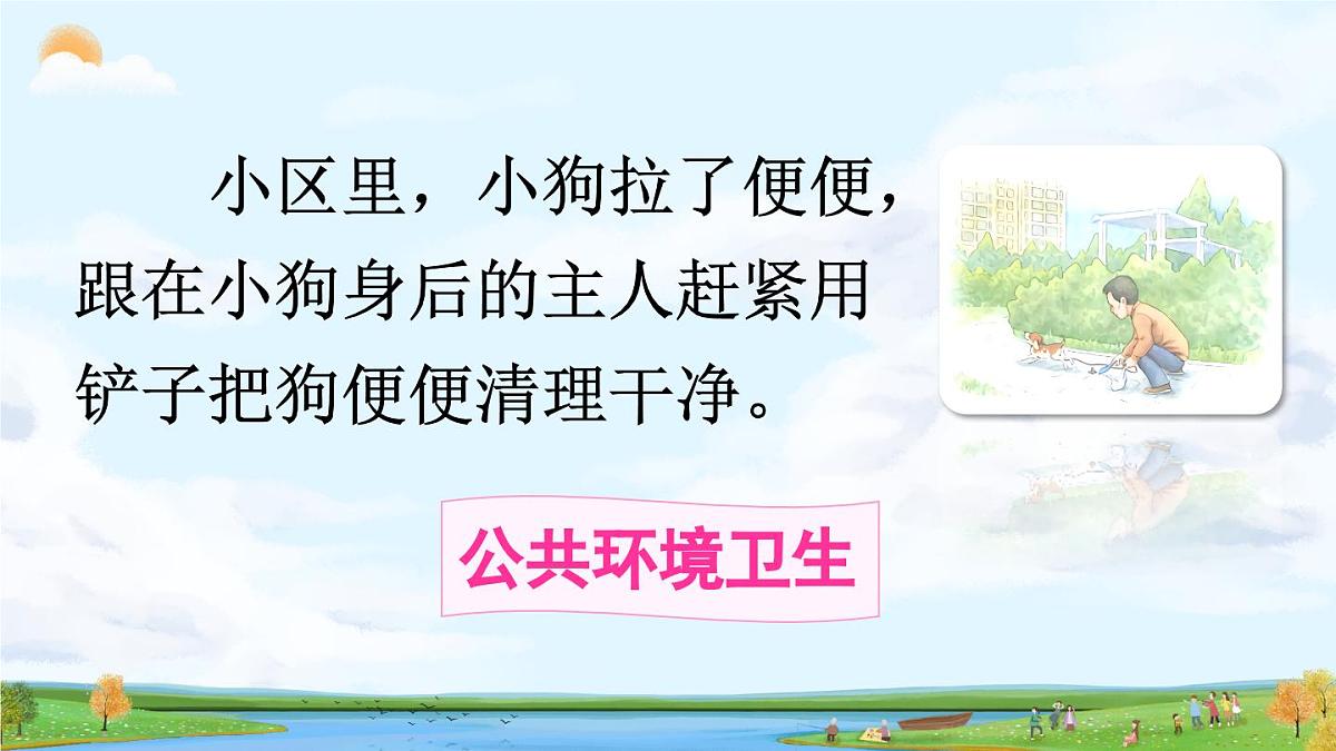 口语交际：身边的“小事”（课件）第7页