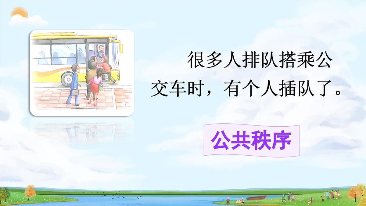 口语交际：身边的“小事”（课件）第8页